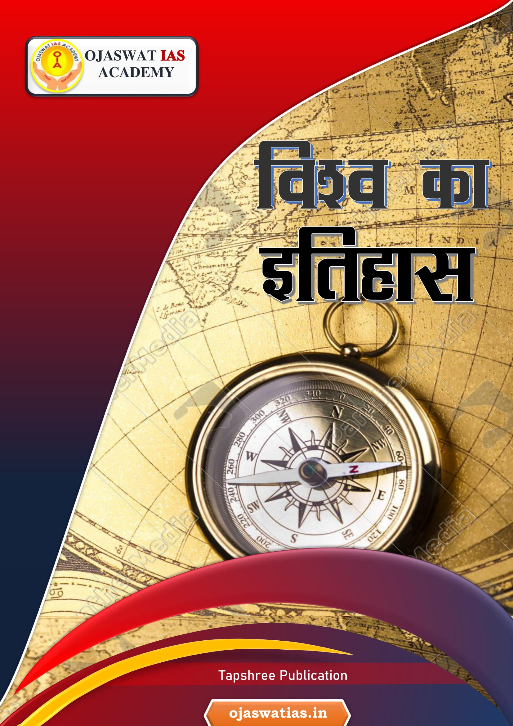 विश्व का इतिहास - Hindi Medium