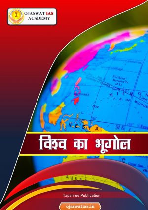 भूगोल- Hindi Medium